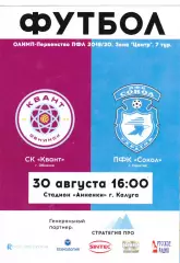 Квант (Обнинск) - Сокол (Саратов) 30.08.2019