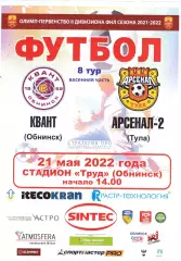 Квант (Обнинск) - Арсенал-2 (Тула) 21.05.2022