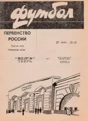 Волга (Тверь) - Спартак (Брянск) 27.06.1996