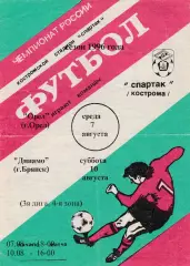 Спартак (Кострома) - ФК Орел/Динамо (Брянск) 07,10.08.1996