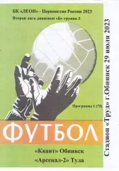 Квант (Обнинск) - Арсенал-2 (Тула) 29.07.2023