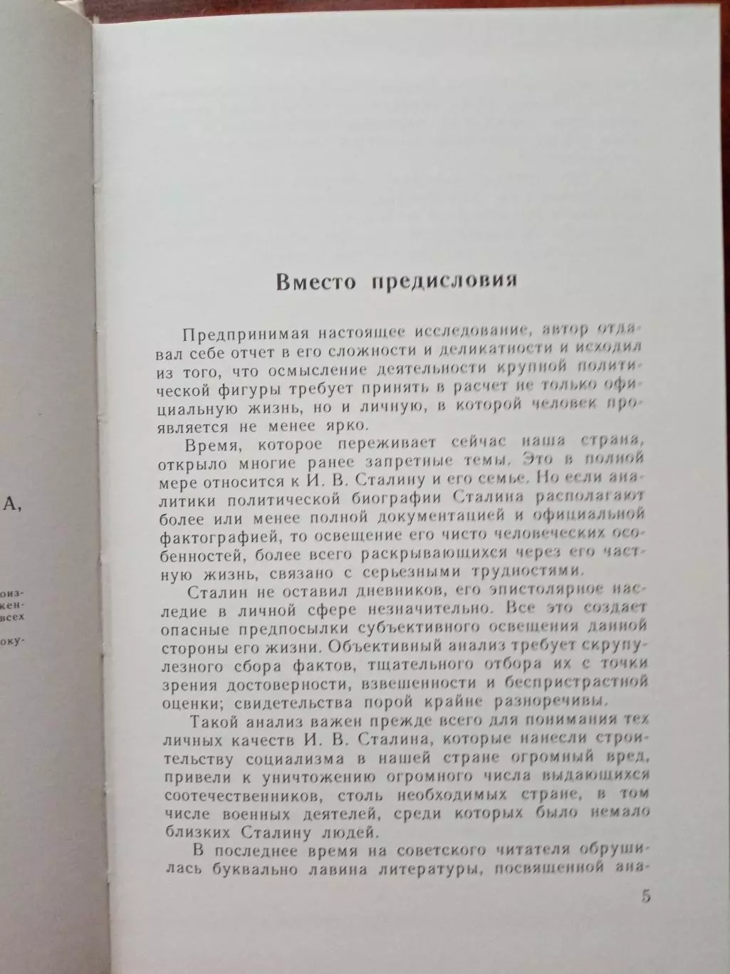 Колесник А.Н. Хроника жизни семьи Сталина. 1990 год 3