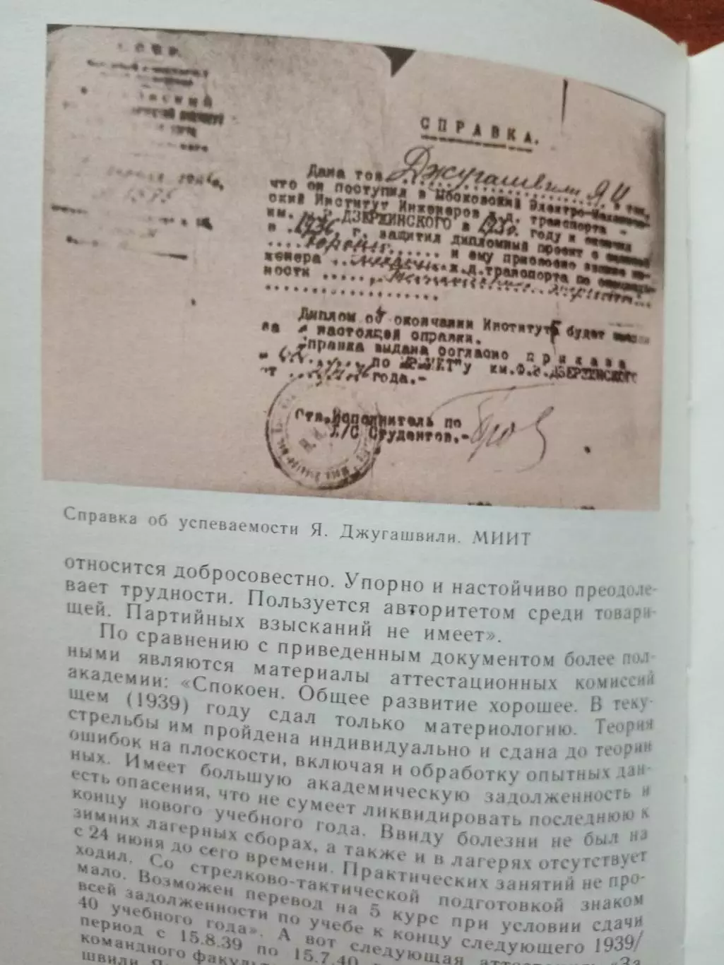 Колесник А.Н. Хроника жизни семьи Сталина. 1990 год 5