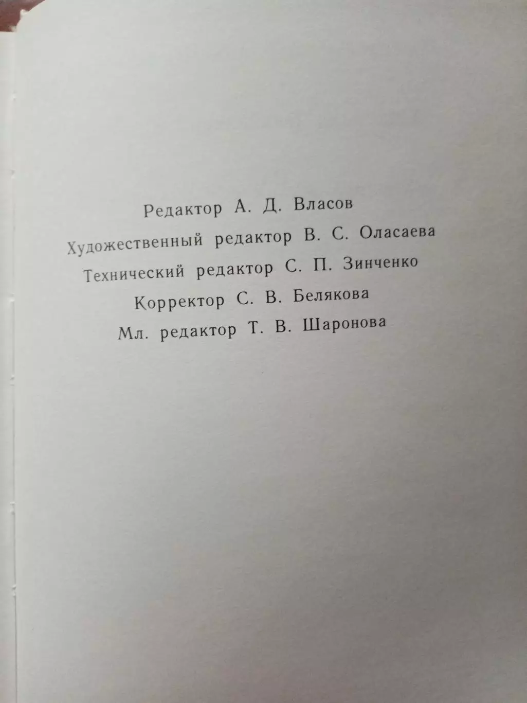 Колесник А.Н. Хроника жизни семьи Сталина. 1990 год 7