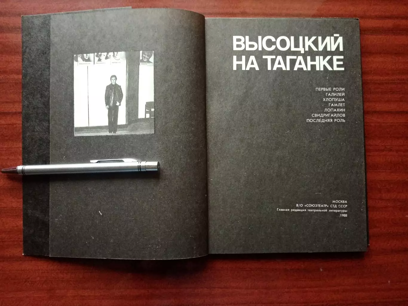 Высоцкий на Таганке. Союзтеатр СТД 1988 год 2