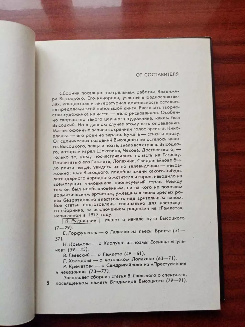 Высоцкий на Таганке. Союзтеатр СТД 1988 год 3