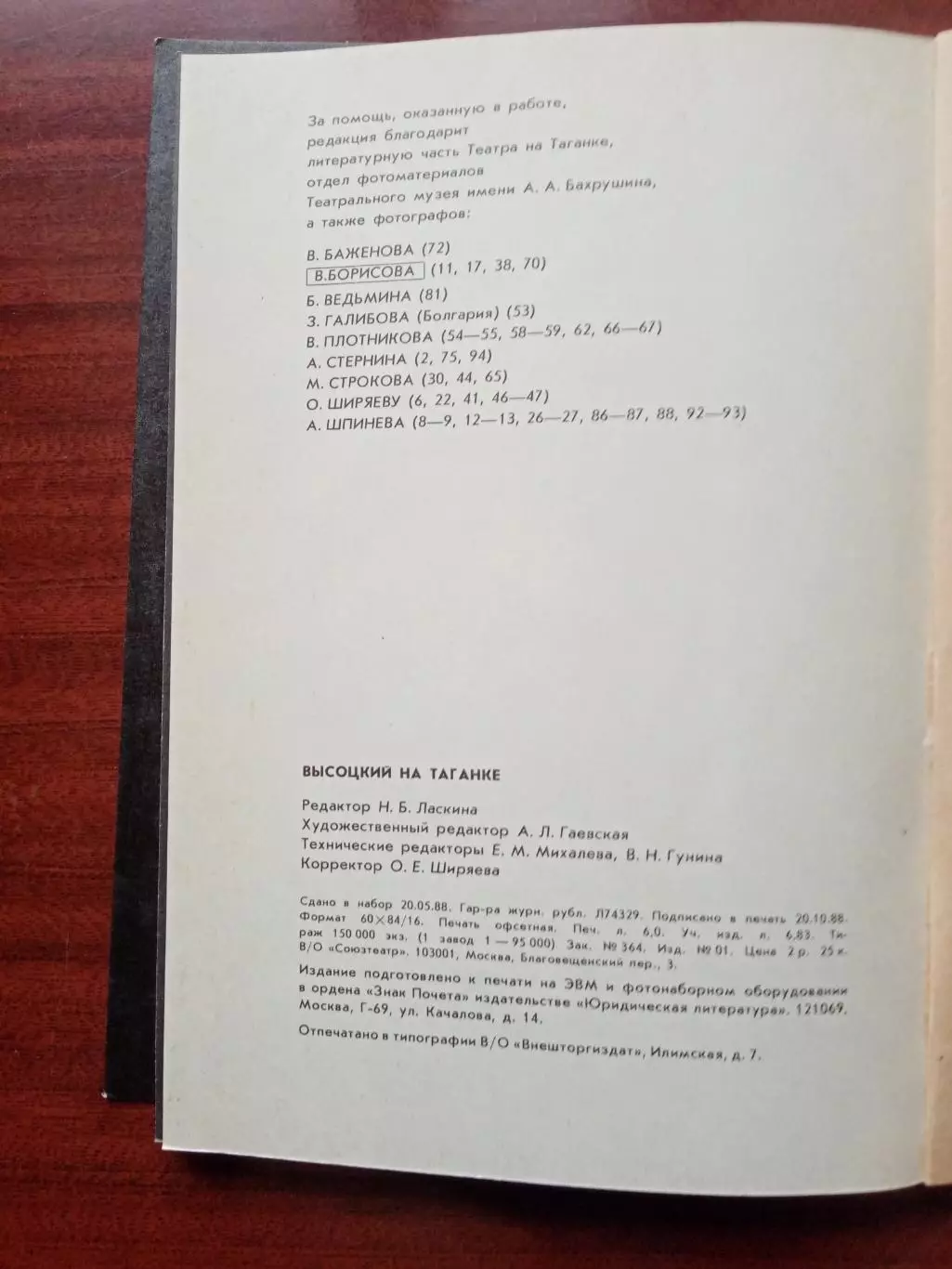 Высоцкий на Таганке. Союзтеатр СТД 1988 год 7