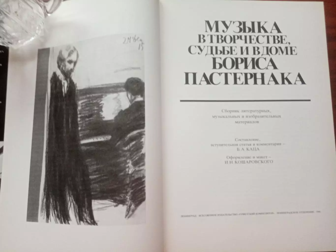 Раскат импровизаций. Музыка в творчестве, судьбе и в доме Бориса Пастернака. 3