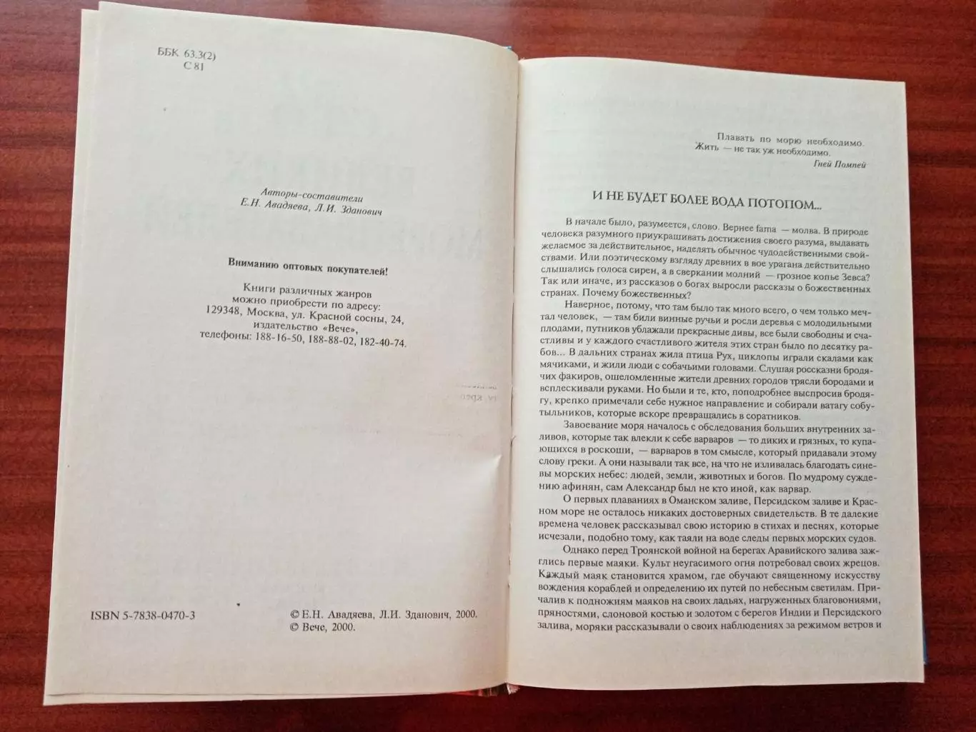100 великих мореплавателей 2000 год 2