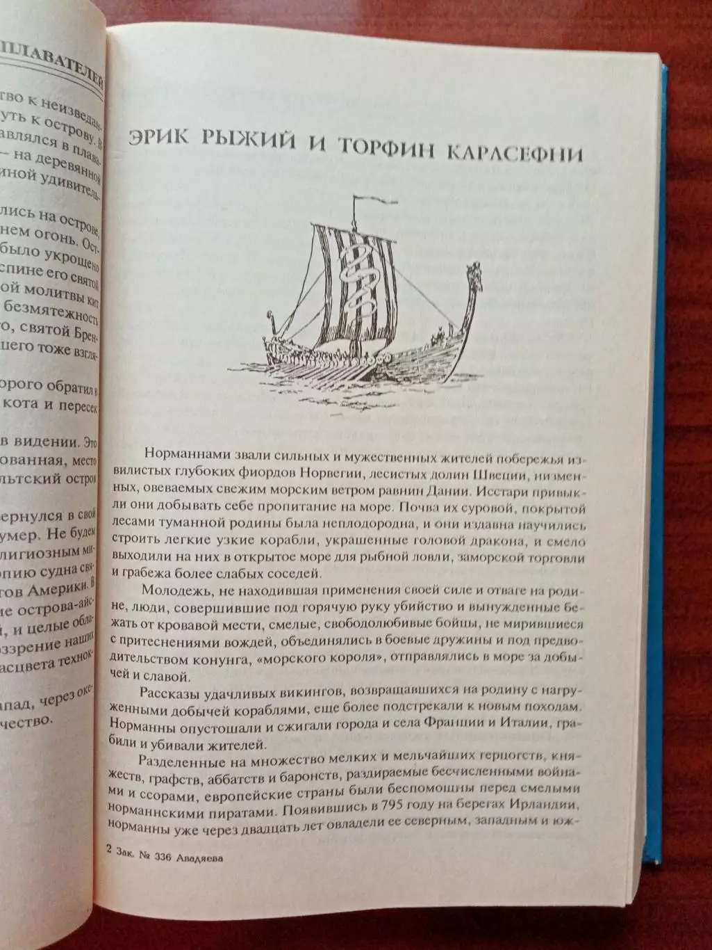 100 великих мореплавателей 2000 год 3
