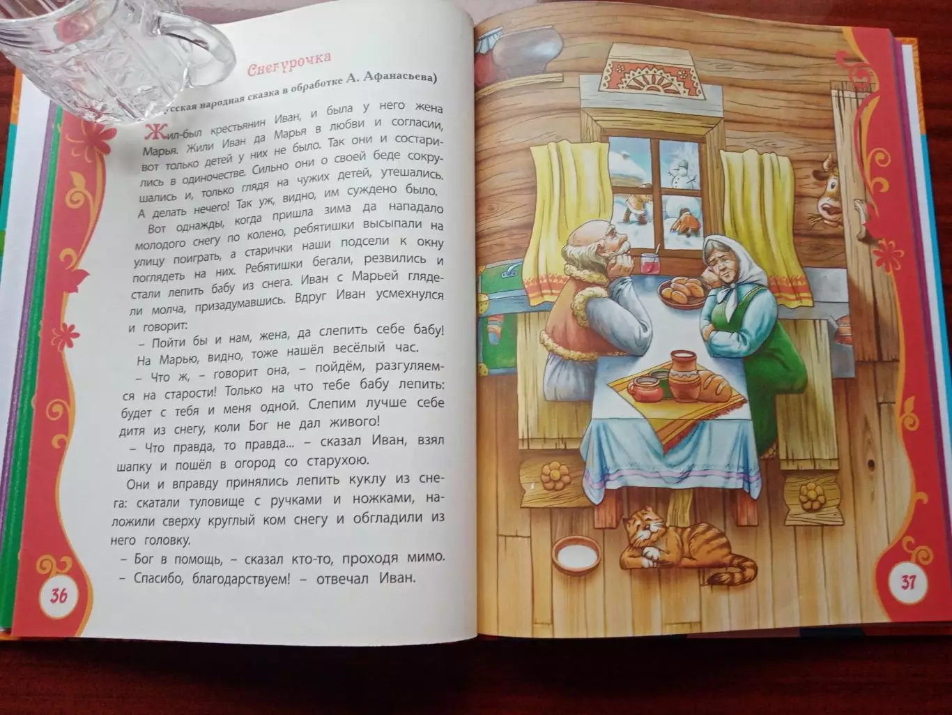 Большая новогодняя книга. 2019 год 2
