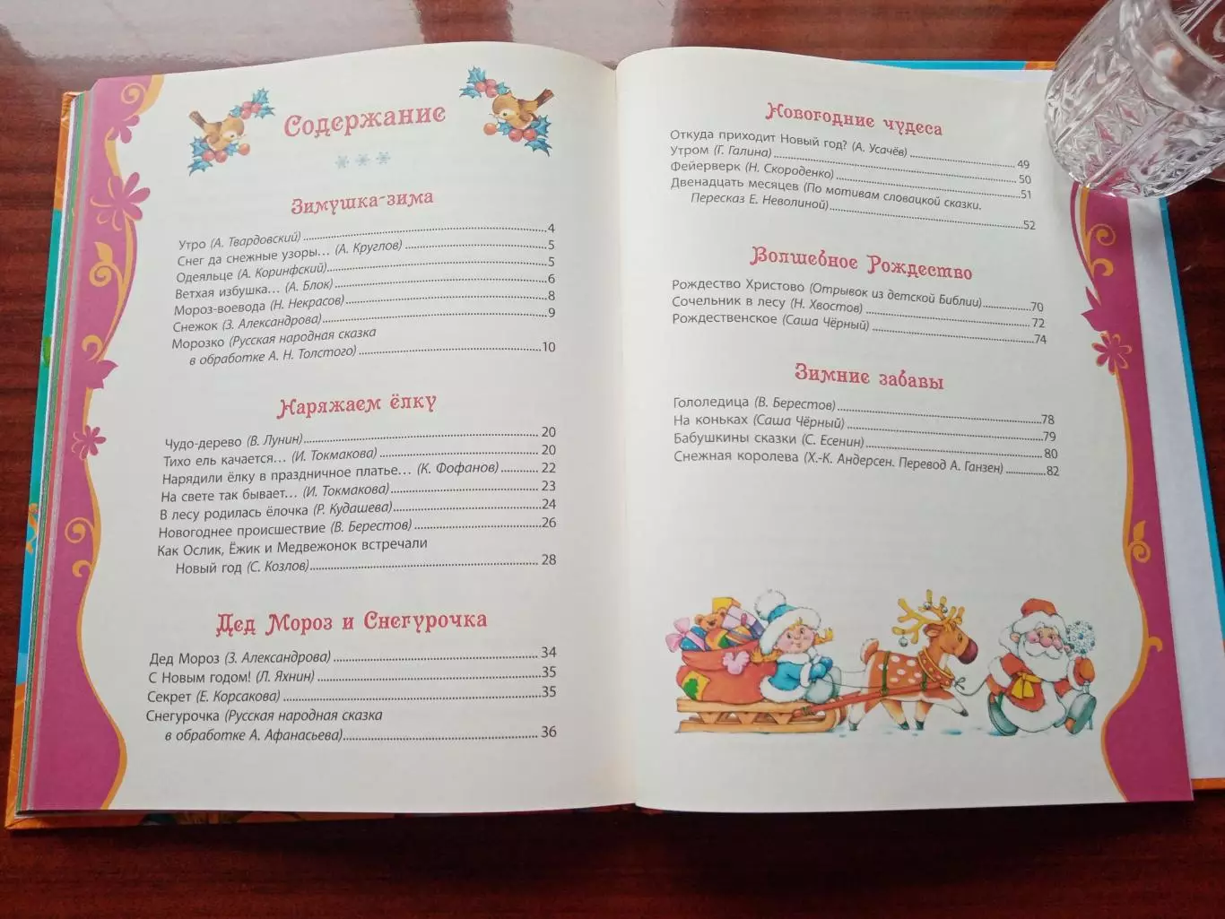 Большая новогодняя книга. 2019 год 3