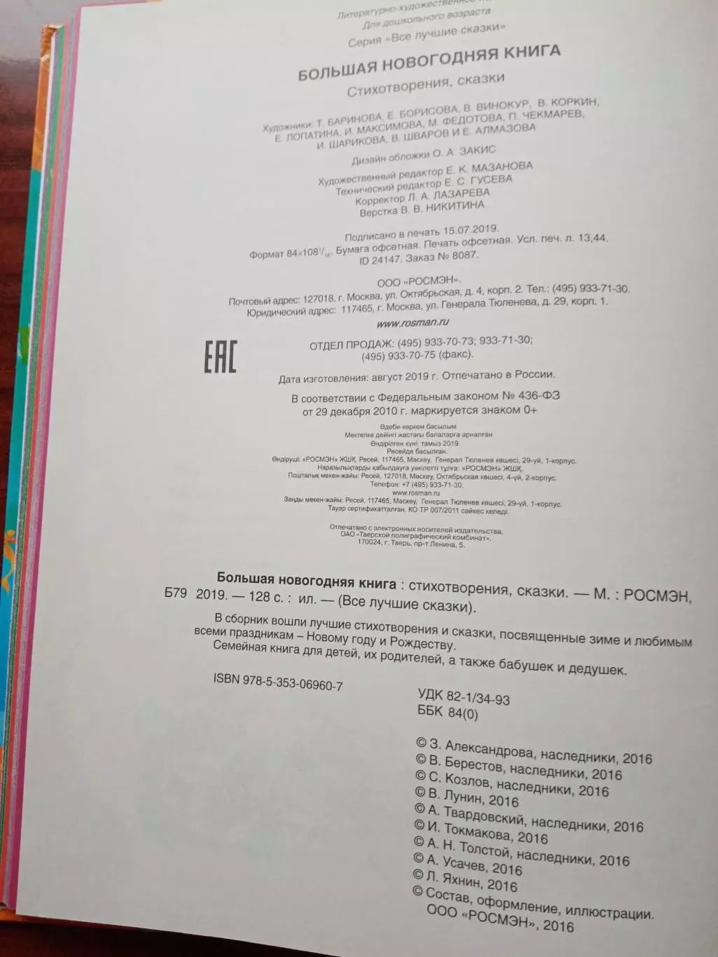 Большая новогодняя книга. 2019 год 4