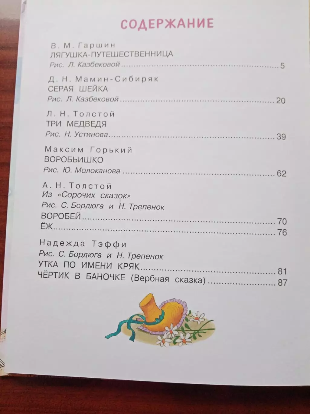 Лягушка-путешественница и другие сказки. 2020 год 3