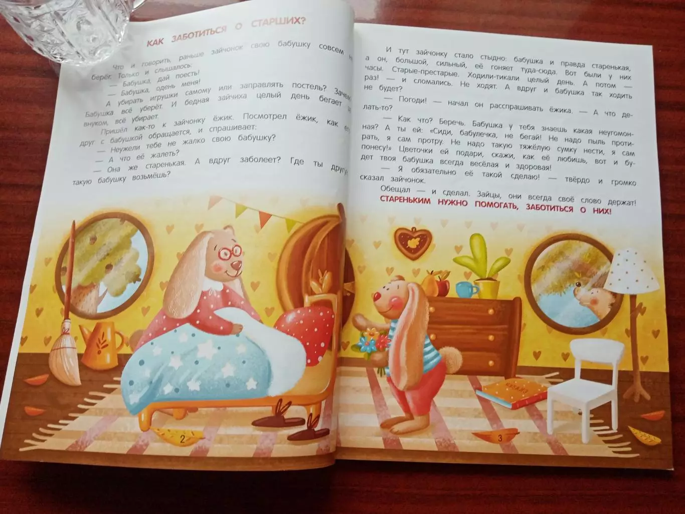 Ульева Елена. Энциклопедия добрых дел. Сказки для малышей. 2020 год 1