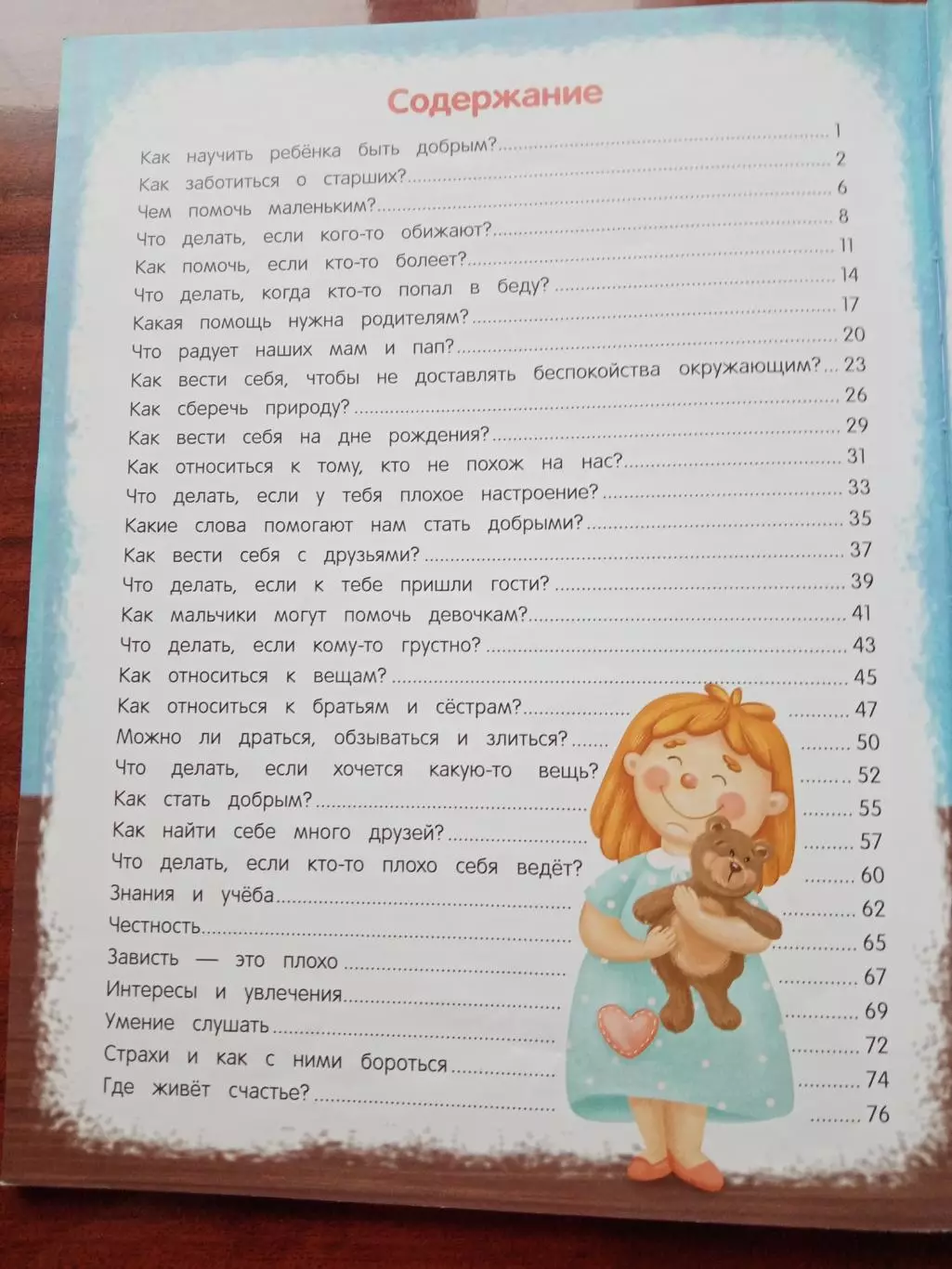 Ульева Елена. Энциклопедия добрых дел. Сказки для малышей. 2020 год 2
