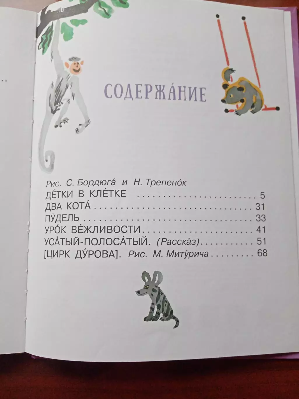 Маршак С.Я. Дети в клетке и другие стихи о животных. 2018 год 3
