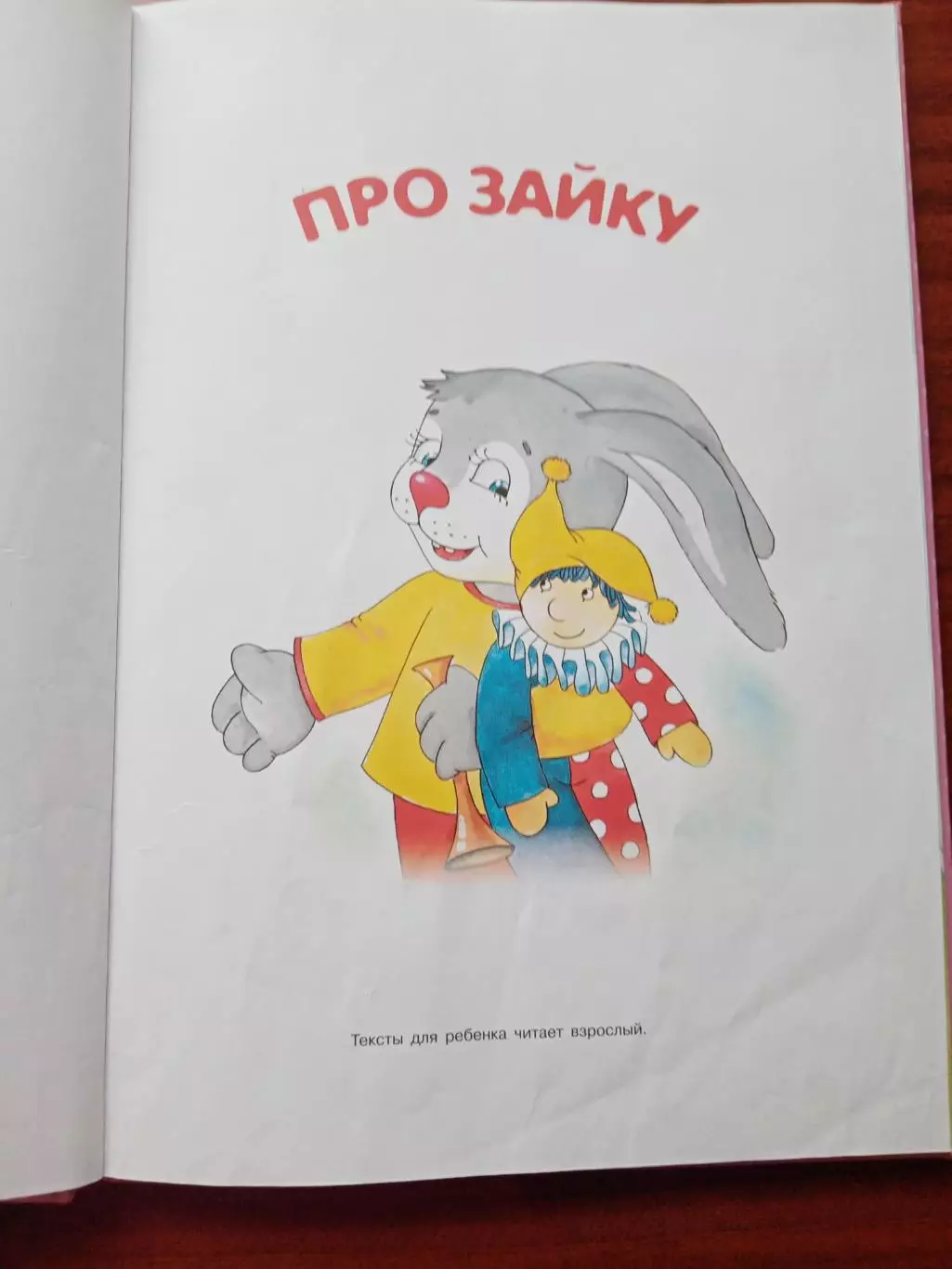 Савушкин Сергей. Про зайку. Развитие речи 1-3 года. 2018 год 1