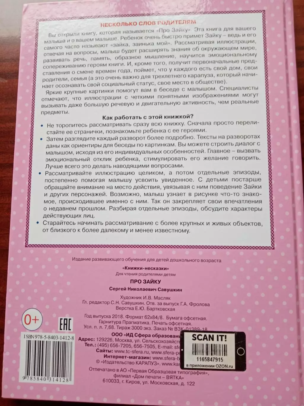 Савушкин Сергей. Про зайку. Развитие речи 1-3 года. 2018 год 3
