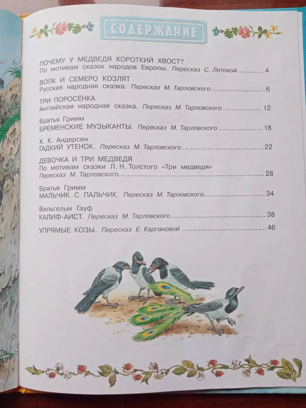 Сказки о животных со всего света. 2018 год 3