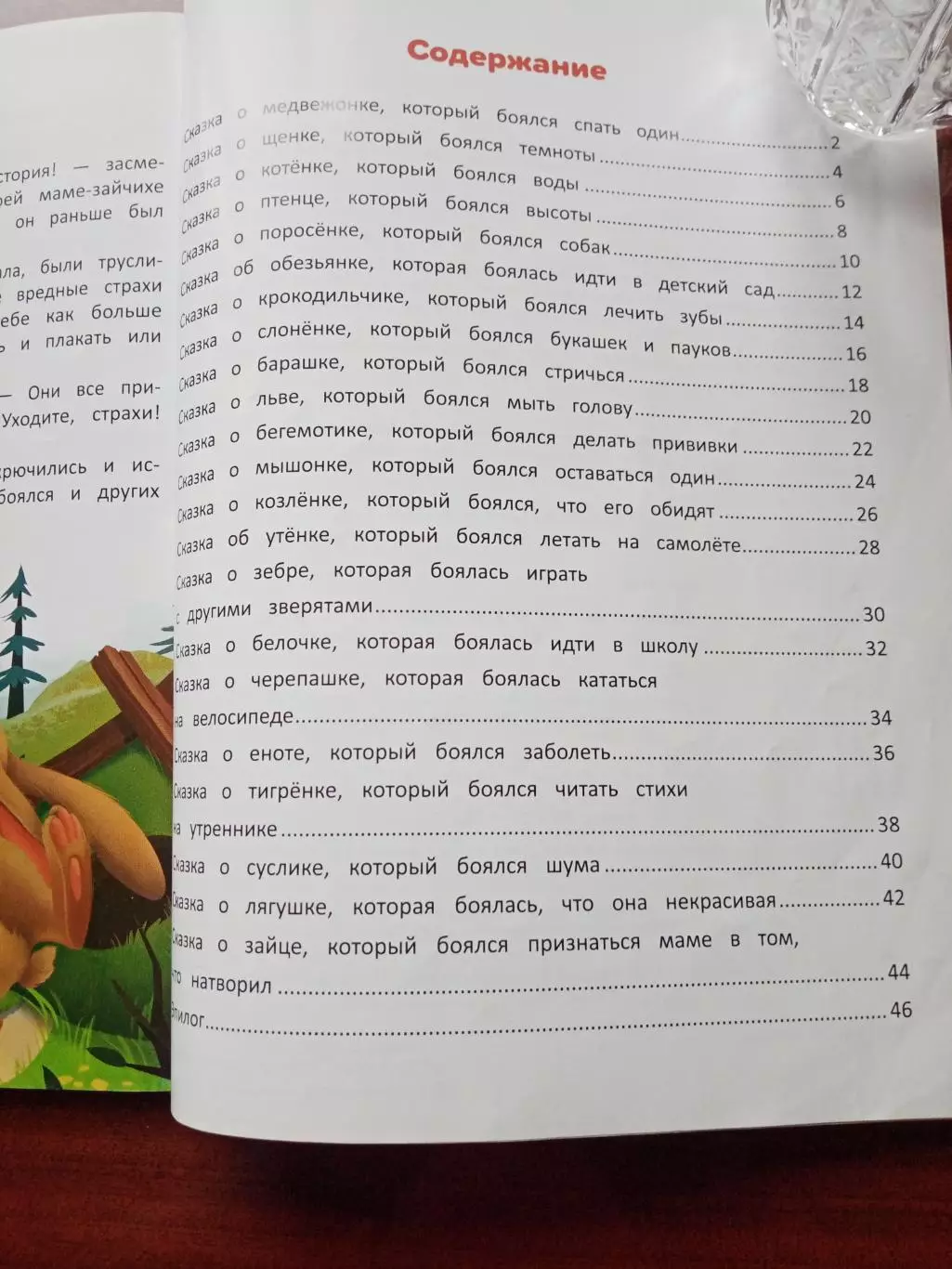 Ульева Елена. Я побеждаю страхи. 2020 год 3