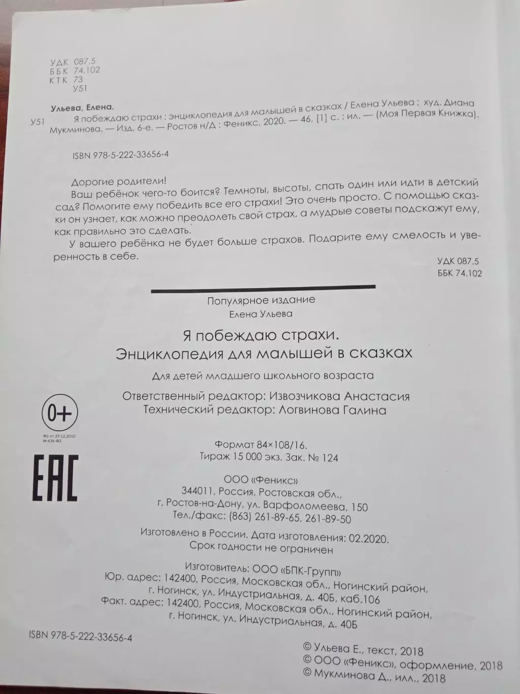 Ульева Елена. Я побеждаю страхи. 2020 год 4