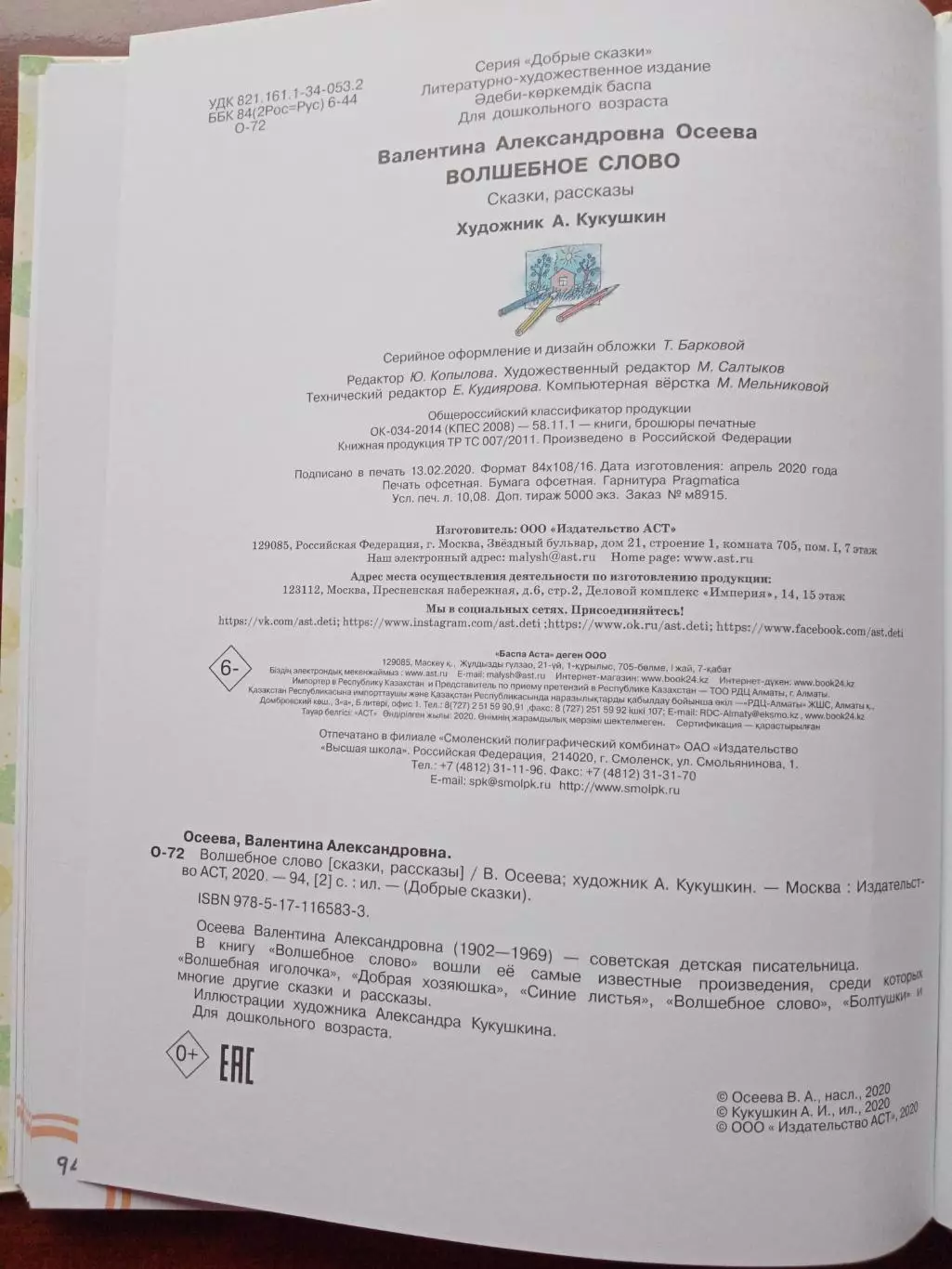 Осеева Валентина. Волшебное слово. 2020 год 4