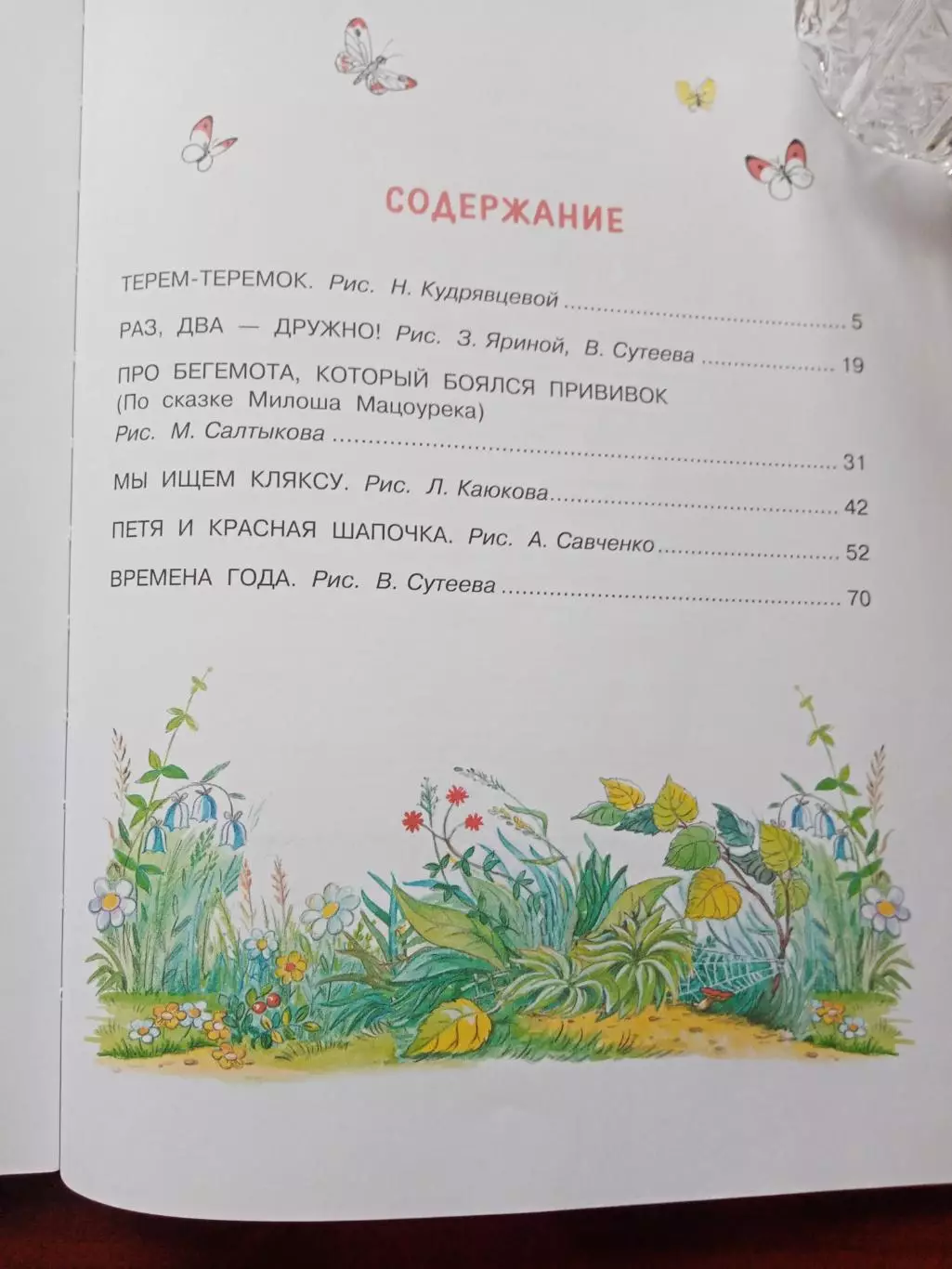 Сутеев Владимир. Сказка за сказкой. 2020 год 3