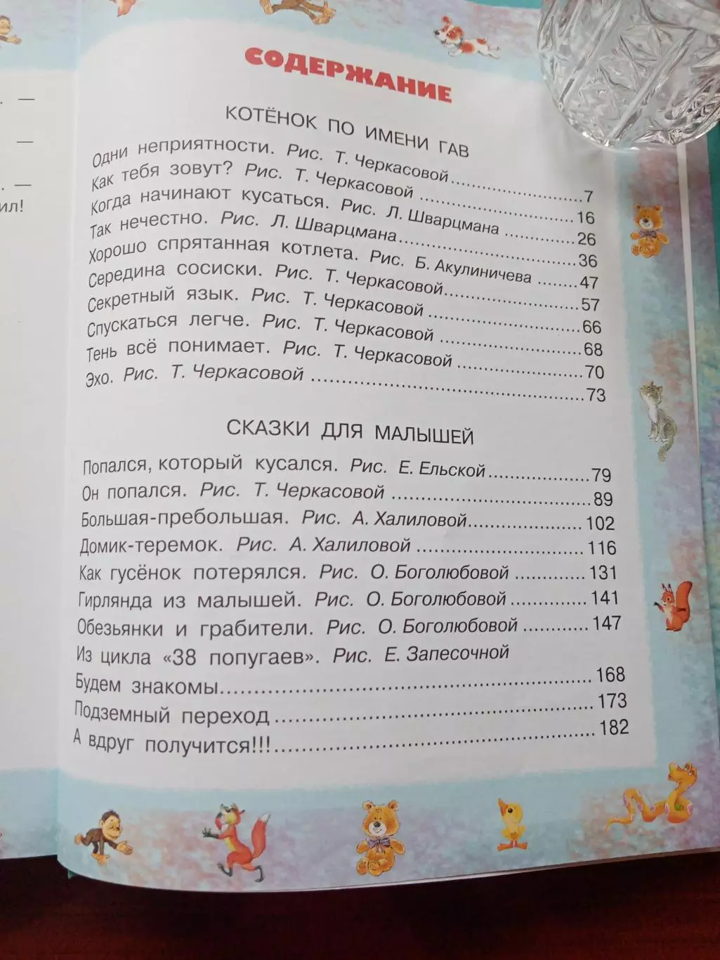 Остер Григорий. Сказки для малышей. 2019 год 3