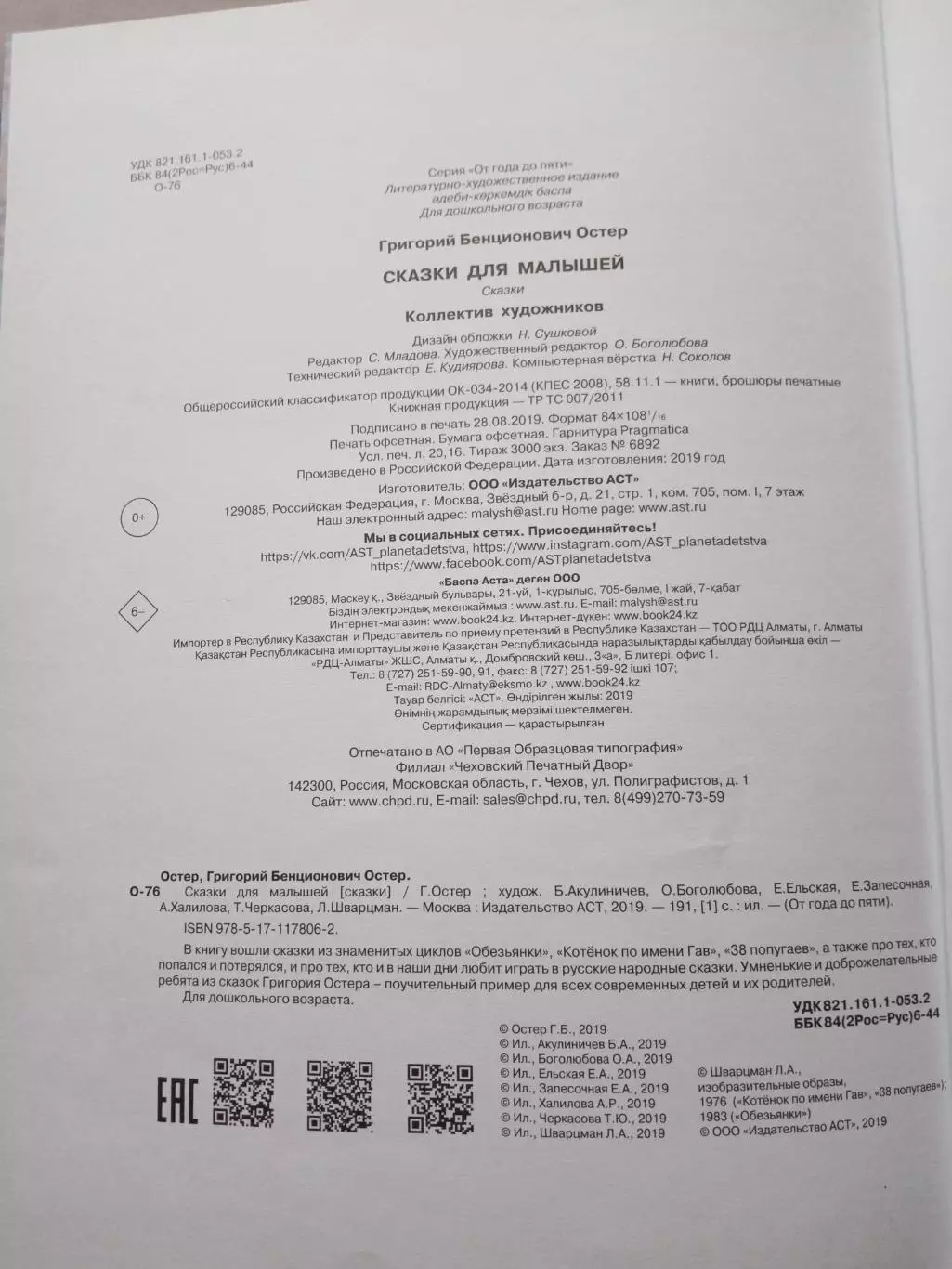 Остер Григорий. Сказки для малышей. 2019 год 4