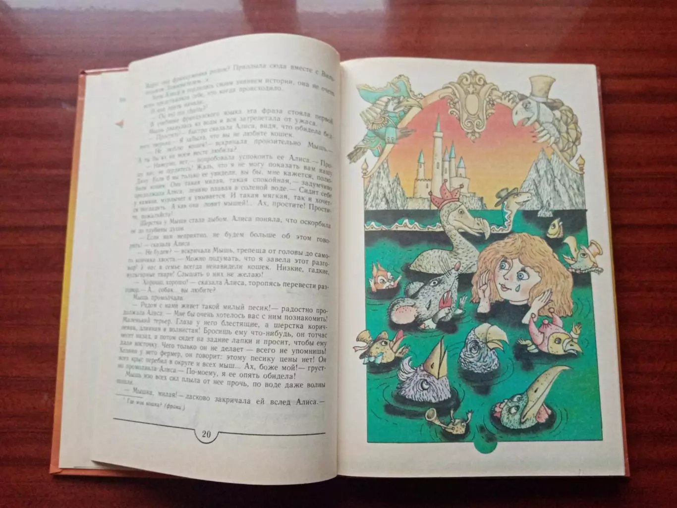 Льюис Кэрролл. Приключение Алисы в стране чудес. Алиса в зазеркалье. 1993 год 4