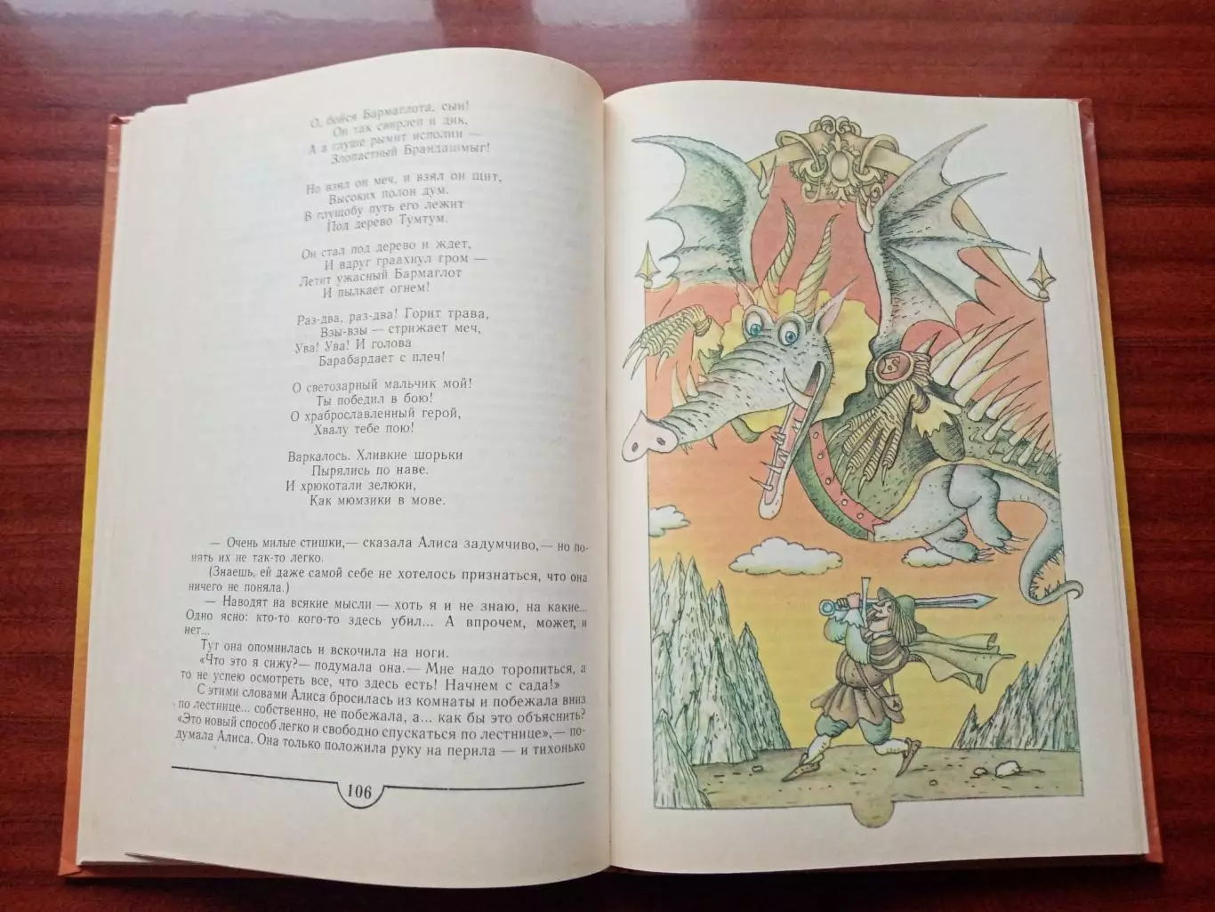 Льюис Кэрролл. Приключение Алисы в стране чудес. Алиса в зазеркалье. 1993 год 5