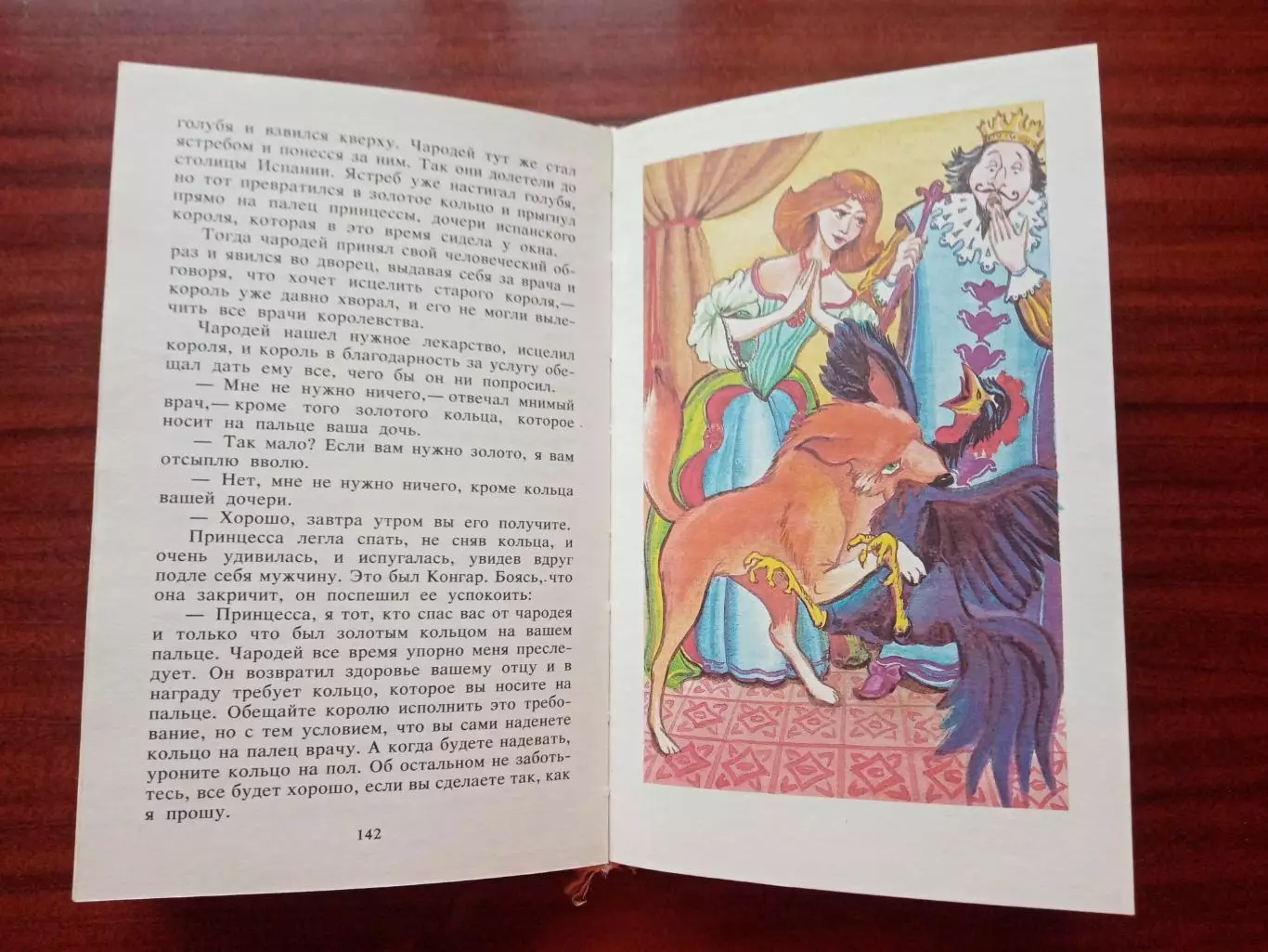 Французские народные сказки. издательство Интеграф 1992 год 4