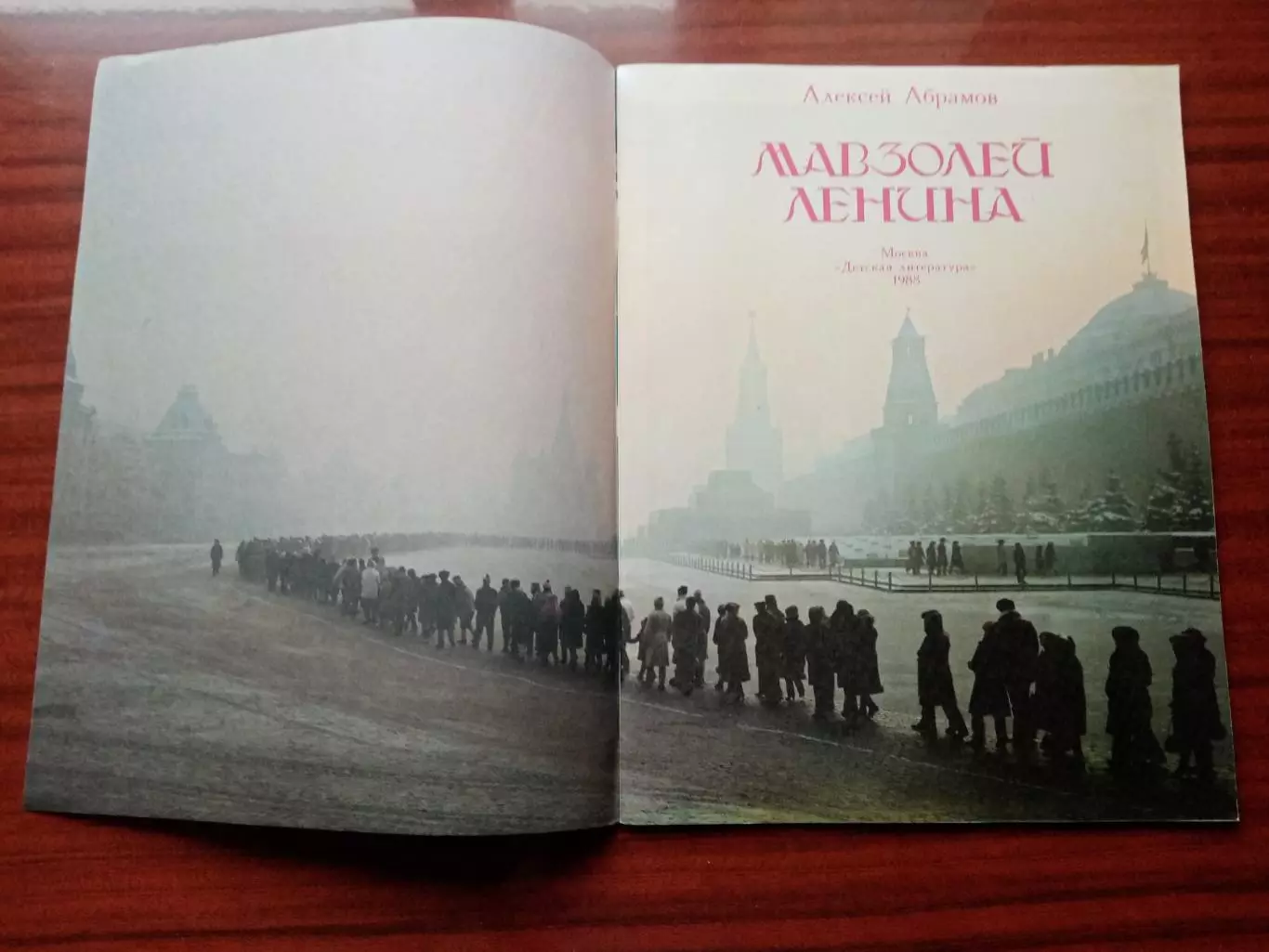 Алексей Абрамов. Мавзолей Ленина 1988 год 1