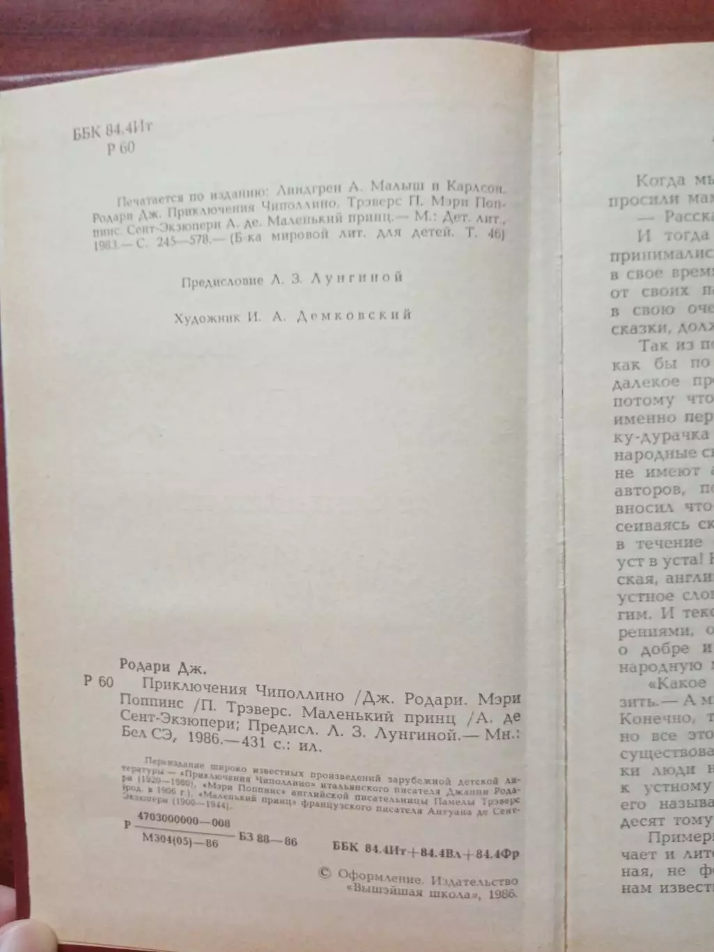 Приключения Чиполино. Поппинс. Маленький принц. 1986 год 2