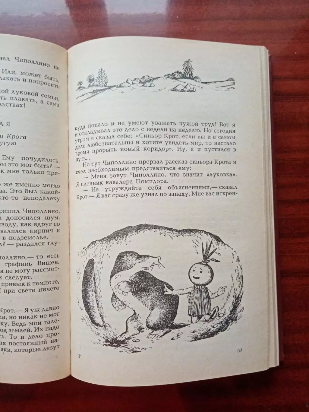 Приключения Чиполино. Поппинс. Маленький принц. 1986 год 3