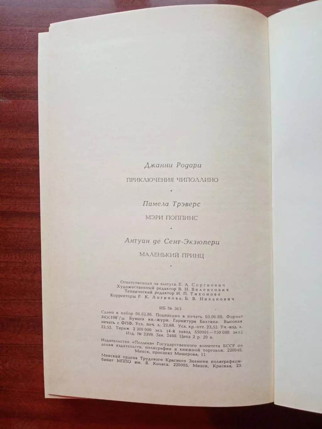 Приключения Чиполино. Поппинс. Маленький принц. 1986 год 4