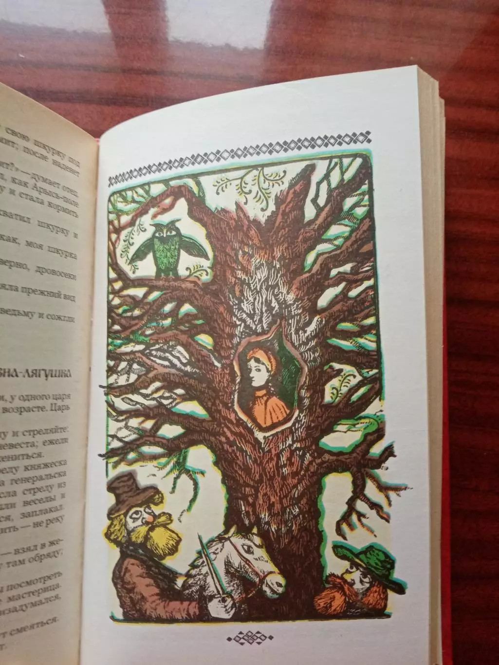 Народны русские сказки. Из сборника А.Н. Афанасьева. 1982 год 3
