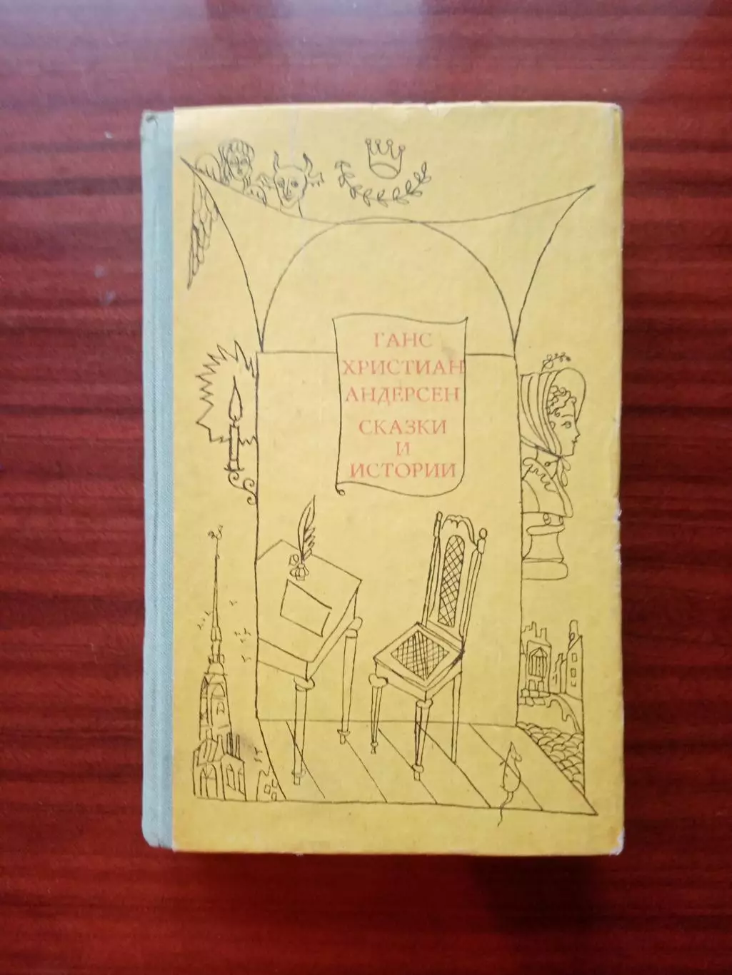Ганс Христиан Андерсен. Сказки и истории. том 2, издательство Лумина 1974 год