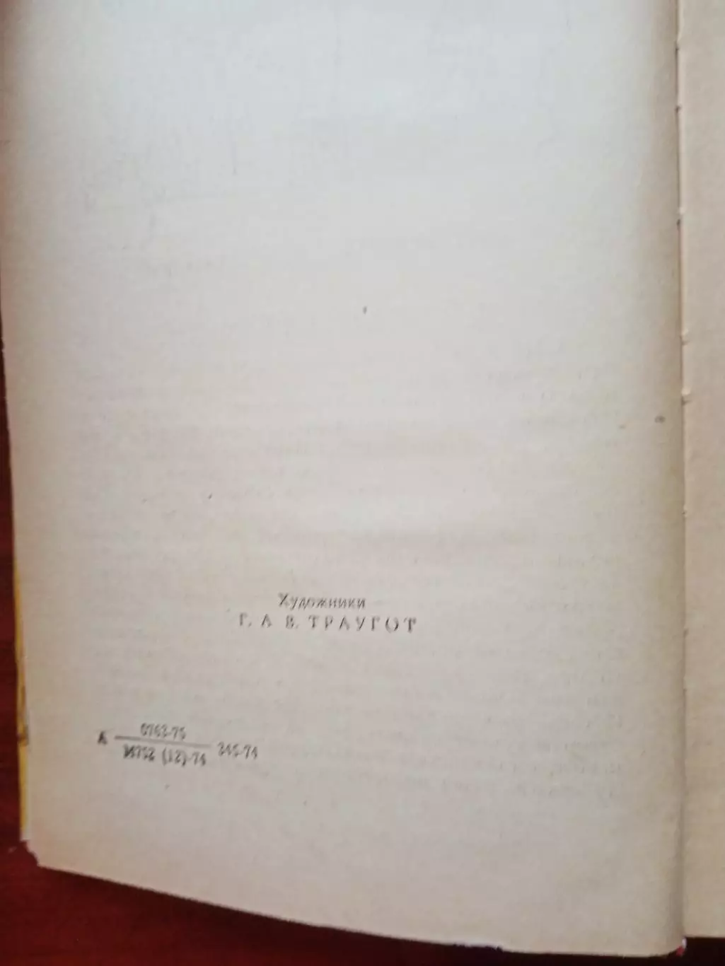 Ганс Христиан Андерсен. Сказки и истории. том 2, издательство Лумина 1974 год 2