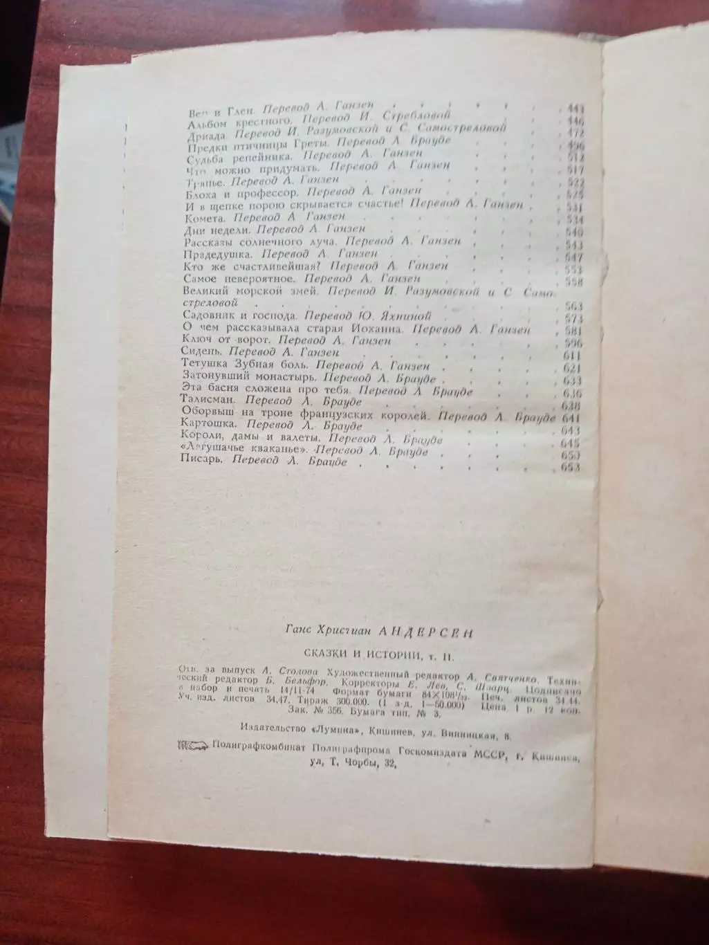 Ганс Христиан Андерсен. Сказки и истории. том 2, издательство Лумина 1974 год 4