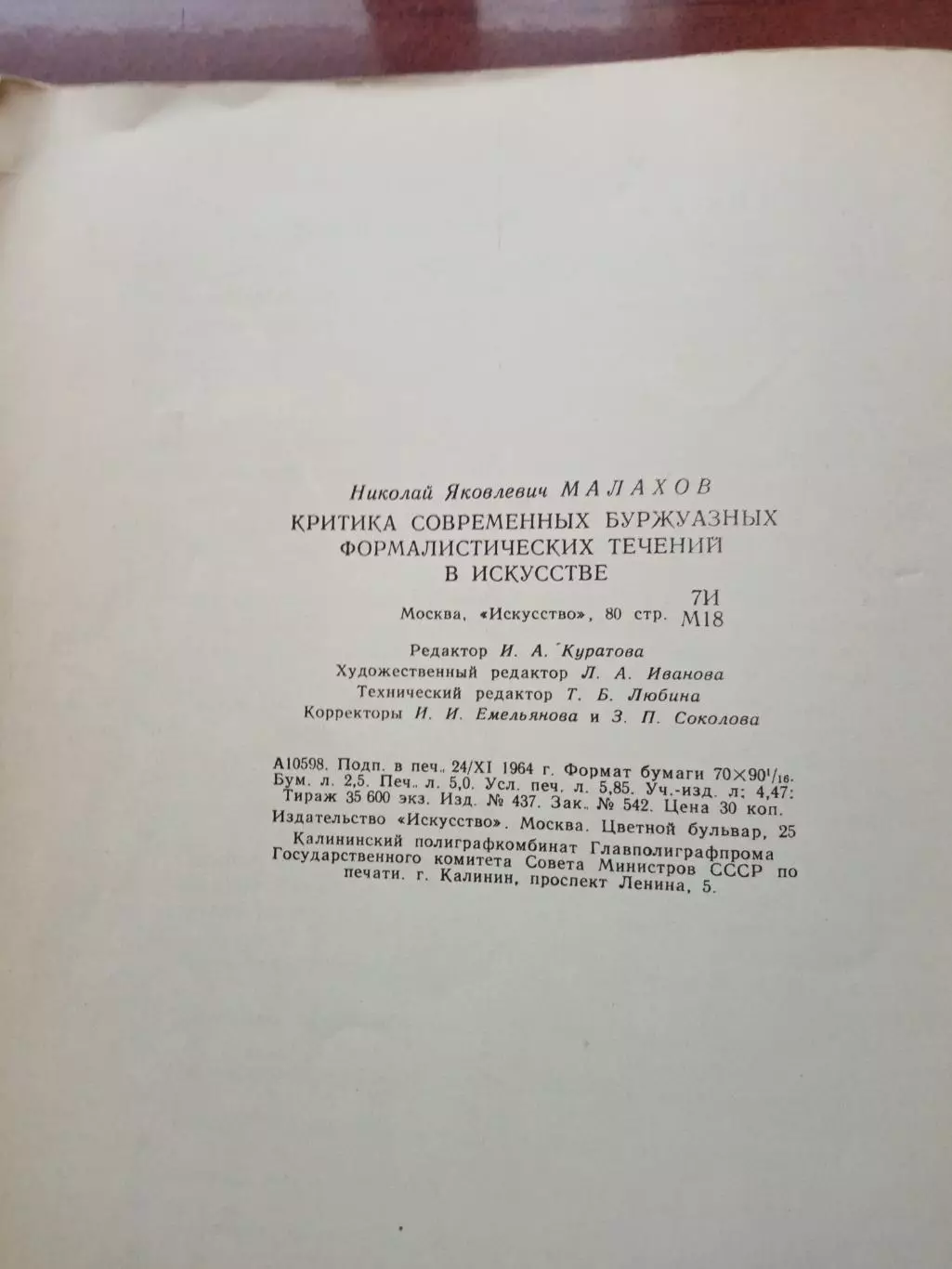 Малахов Н.Я. Критика современных буржуазных формалистических течений в искусстве 7