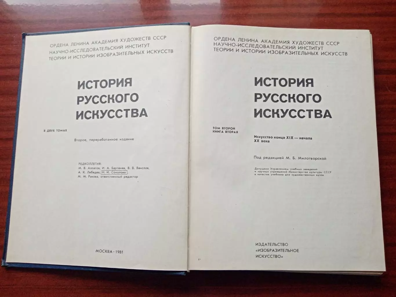 История русского искусства. Том 2. Изобразительное искусство 1981 год 1