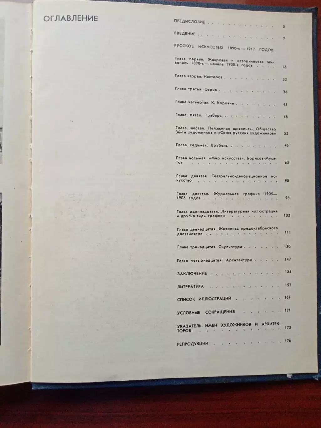 История русского искусства. Том 2. Изобразительное искусство 1981 год 6