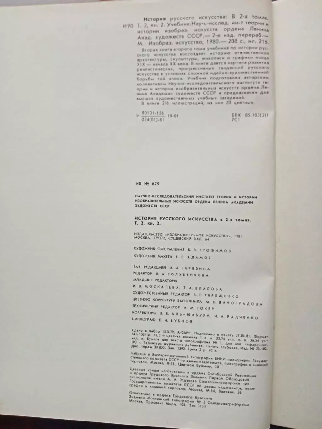 История русского искусства. Том 2. Изобразительное искусство 1981 год 7