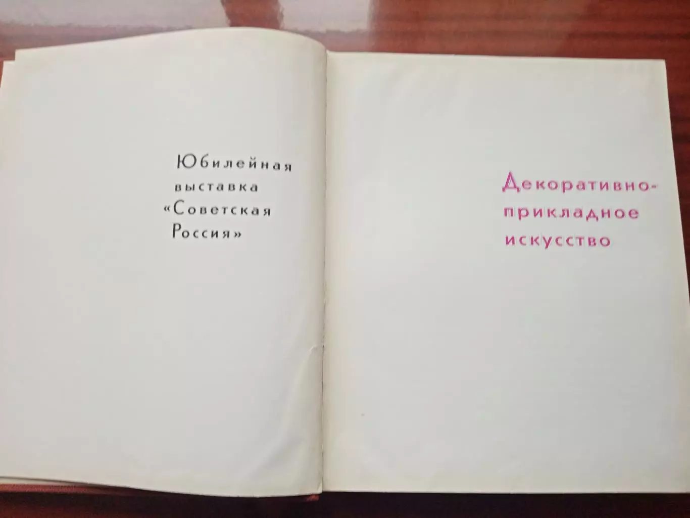 Фотоальбом Декоративно-прикладное искусство. 1970 год 1
