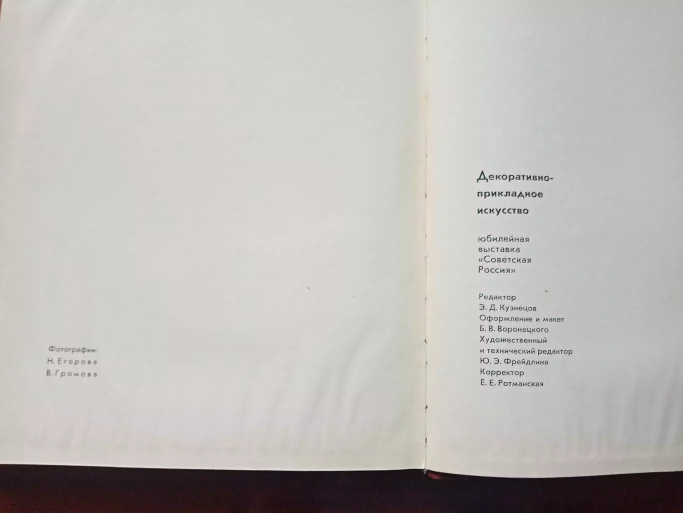 Фотоальбом Декоративно-прикладное искусство. 1970 год 7