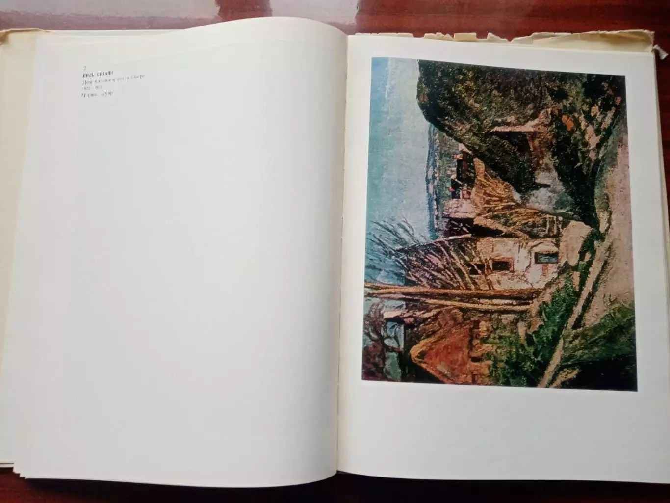 Прокофьев В.Н. Фотоальбом Постимпрессионизм. 1973 год 1