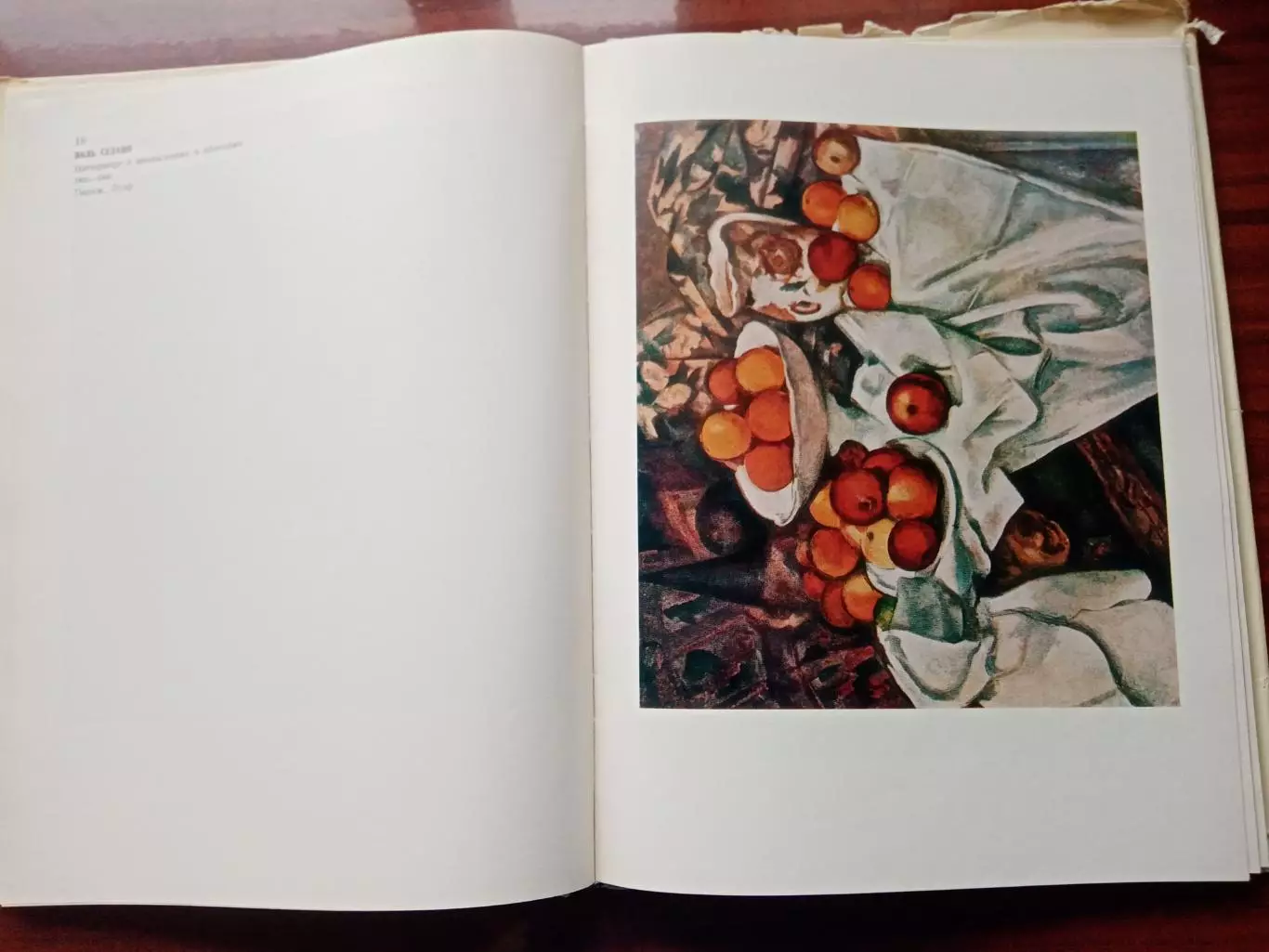 Прокофьев В.Н. Фотоальбом Постимпрессионизм. 1973 год 4