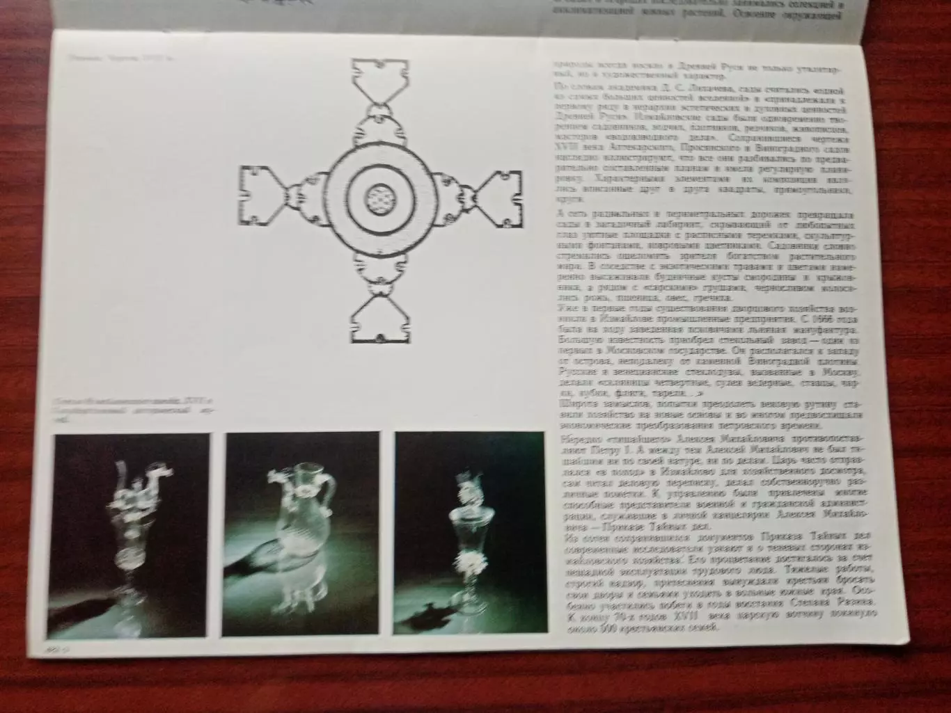 Альбом Измайлово. Памятники архитектуры XVII - XIX вв. 1989 год 4